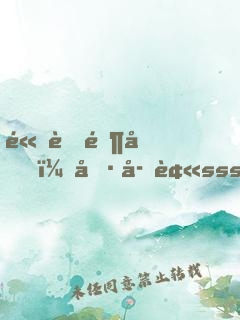 高考零分，卷子被sss級加密了